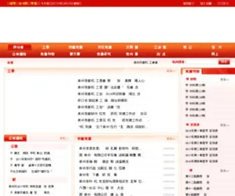 QZJGDJ.gov.cn(泉州机关党建网) Screenshot