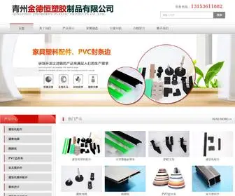 Qzjindeheng.com(青州金德恒塑胶制品有限公司) Screenshot