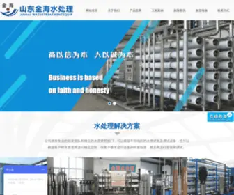 Qzjinhai.com(青州市金海水处理设备有限公司) Screenshot