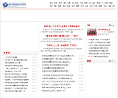 QZJKW.net(泉州健康网) Screenshot
