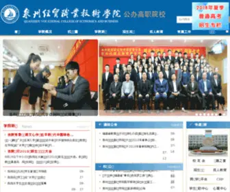 QZJMC.cn(泉州经贸职业技术学院) Screenshot
