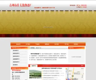 QZJMSRQ.com(青州市佳美散热器厂) Screenshot