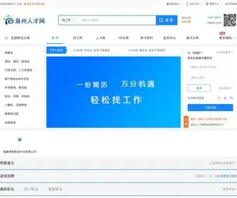 Qzjob.cn(泉州人才网) Screenshot