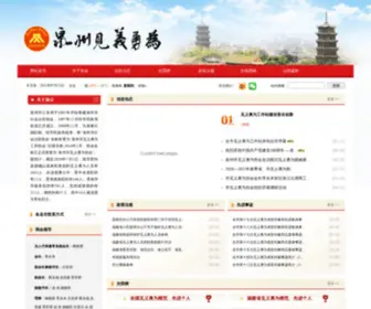 QZJYYW.org(泉州见义勇为协会) Screenshot
