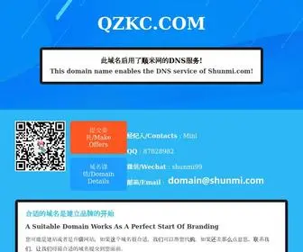QZKC.com(顺米网shunmi.com) Screenshot