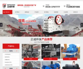 Qzkuangsha.com(青州市正成智能环保科技有限公司) Screenshot