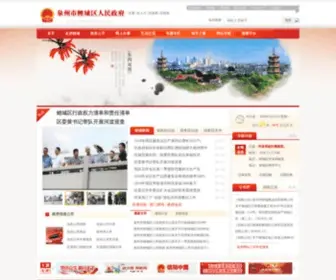 QZLC.gov.cn(泉州市鲤城区人民政府) Screenshot
