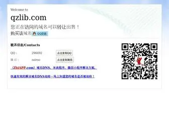 Qzlib.com(您正在访问的域名) Screenshot