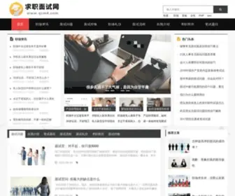 QZM4.com(求职面试网) Screenshot