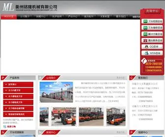 QZMLJX.com(衢州铭隆机械有限公司) Screenshot