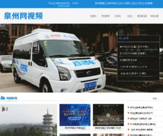 QZNTV.com(泉州网视频) Screenshot