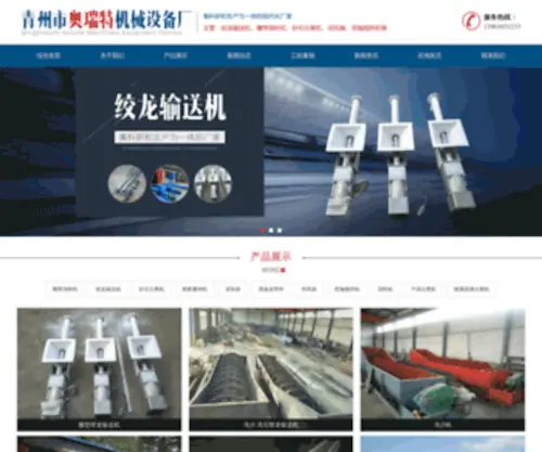 QZPRT.com(青州市奥瑞特机械设备厂) Screenshot