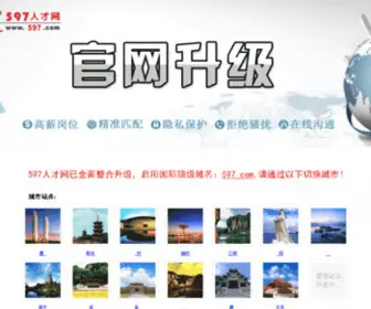 QZRC1.com(泉州人才网) Screenshot