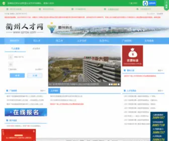QZRCW.com(衢州人才网) Screenshot