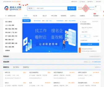 Qzrencai.cn(青州人才网) Screenshot