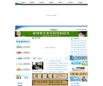 QZRtvu.com(泉州开放大学（原泉州电视大学）) Screenshot