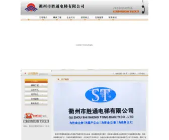 QZSTDT.com(衢州市胜通电梯有限公司) Screenshot