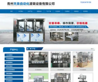 QZTQZDH.com(青州天泉自动化灌装设备有限公司) Screenshot