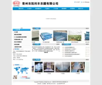 QZWHF.com(青州市凯利丰农膜有限公司) Screenshot