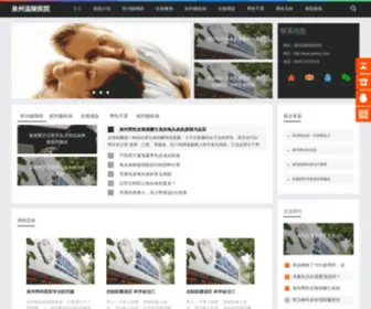 QZWLYY.com(泉州男科医院) Screenshot