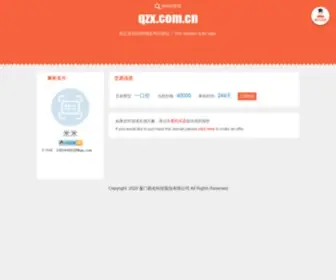 QZX.com.cn(您正在访问的域名可以转让) Screenshot