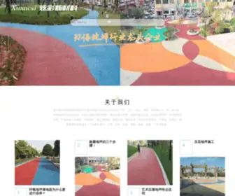 QZXCXCL.com(浙江透水地坪) Screenshot