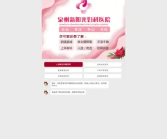 QZXYG.net(泉州丰泽新阳光医院) Screenshot