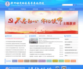QZYGZ.net(泉州幼儿师范高等专科学校) Screenshot