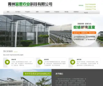 Qzyien.com(青州市宜恩农业科技有限公司) Screenshot