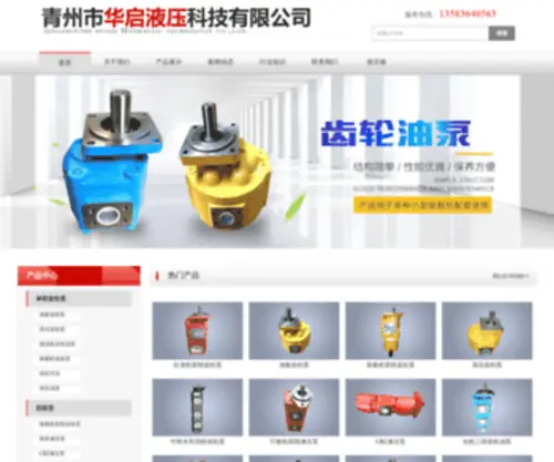 QZYYYB.com(青州市昌盛液压机械厂) Screenshot