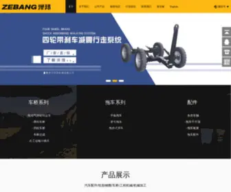 QZZBJX.cn(衢州市泽邦机械有限公司) Screenshot