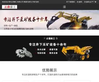 QZZDZG.com(青州正鼎重工有限公司) Screenshot