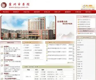 QZZYY.com.cn(泉州市医院针灸科) Screenshot