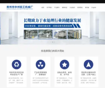 QZZZHX.com(青州市中州轻工机械厂) Screenshot