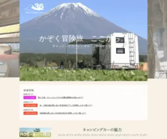 R-36.jp(キャンピングカーレンタルＲ３６（アールサンロク）) Screenshot