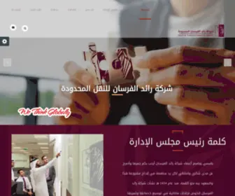 R-Alforsan.sa(رائد الفرسان للنقل المحدودة) Screenshot