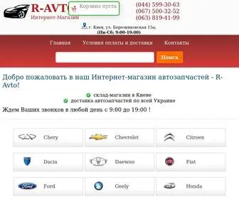 R-Avto.kiev.ua(Купить запчасти Lanos (Ланос) и запчасти Sens (Сенс)) Screenshot
