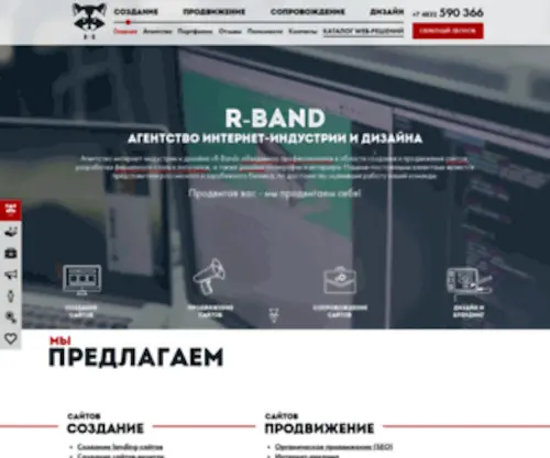 R-Band.ru(сайты) Screenshot