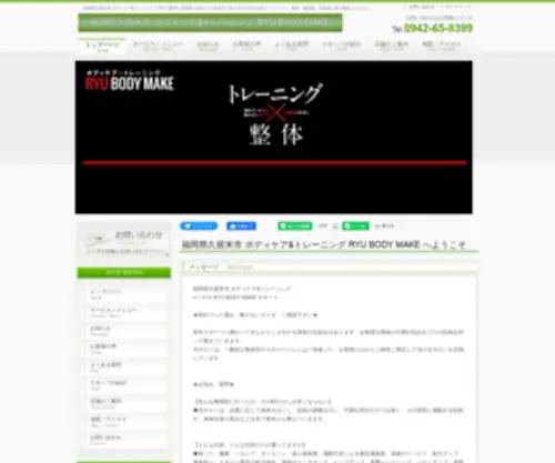 R-Bodymake.com(福岡県久留米市東町) Screenshot