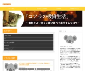 R-Bookslife.com(コアラの投資生活) Screenshot