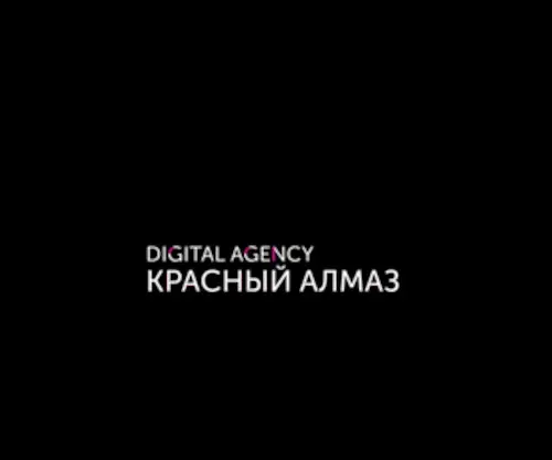 R-Diamond.ru(Digital-agency «Red Diamond») Screenshot