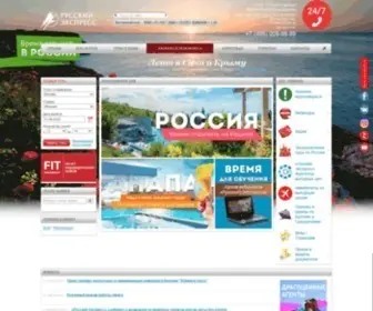 R-Express.ru(Русский Экспресс) Screenshot