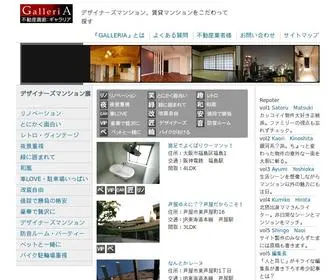 R-Galleria.jp(GALLERIA（ギャラリア）) Screenshot
