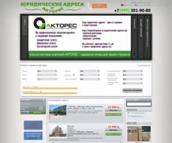 R-GO.ru(Юридические адреса) Screenshot