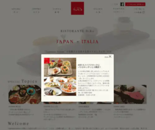 R-Hiro.com(リストランテ) Screenshot