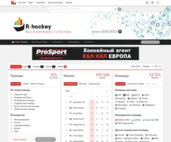 R-Hockey.ru(Вся статистика хоккея) Screenshot