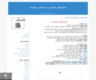 R-Hosseini.ir(منابع) Screenshot