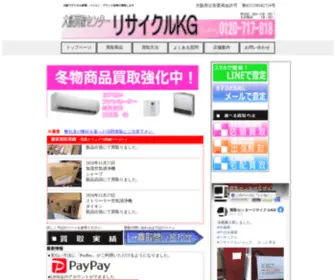 R-KG.com(大阪 家電買取) Screenshot