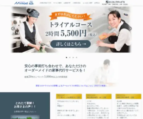 R-Maid.com(家事代行) Screenshot