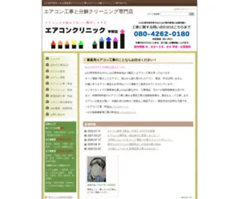 R-MK.com(山口県宇部市にある家庭用エアコン工事と分解クリーニング) Screenshot
